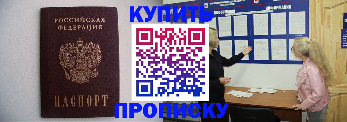 прописка гарантия в Электроуглях