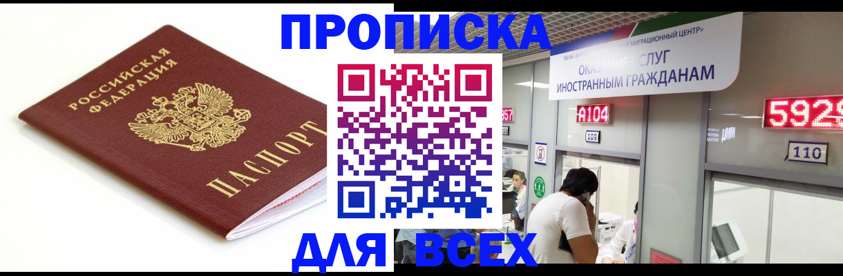 временная регистрация в Электроуглях
