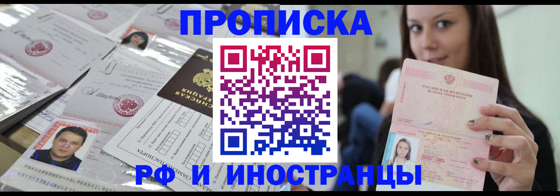 временная регистрация гарантия в Электроуглях