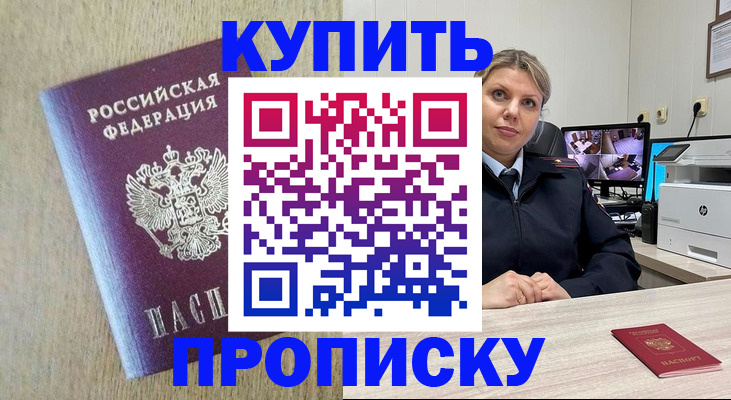 временная регистрация для школы в Электроуглях
