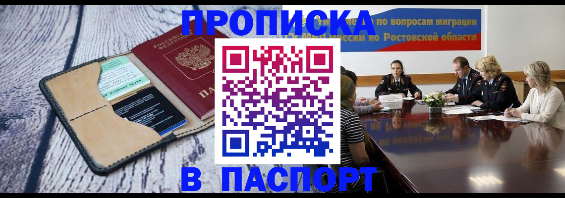 временная регистрация в Электроуглях