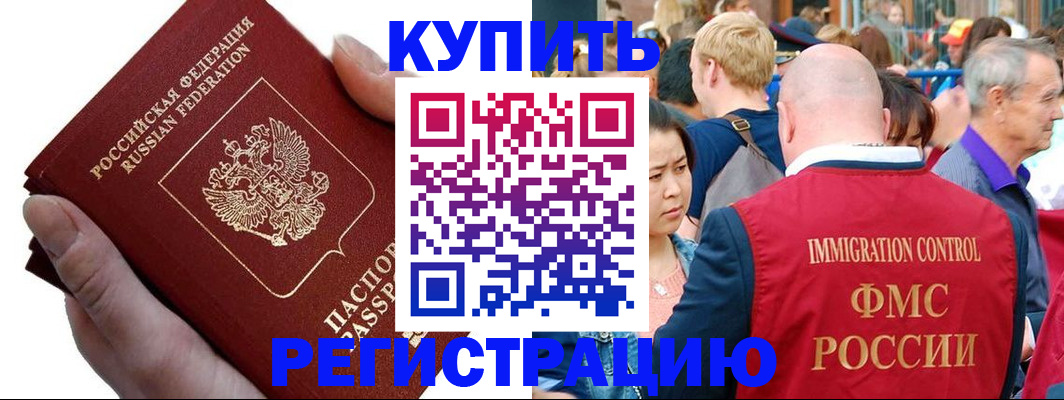 временная регистрация гарантия в Электроуглях